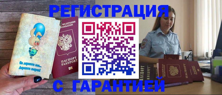 купить прописку в Ленинск-Кузнецком